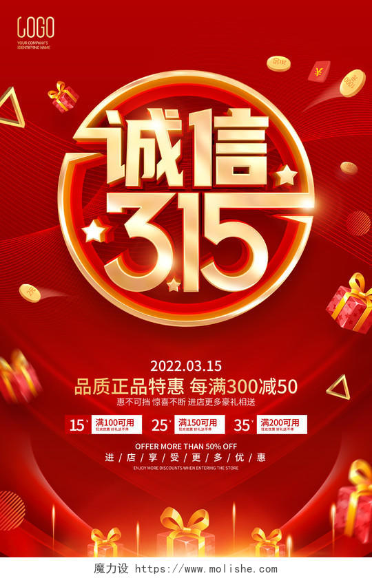 红色喜庆315促销广告活动宣传海报315消费者权益日促销活动